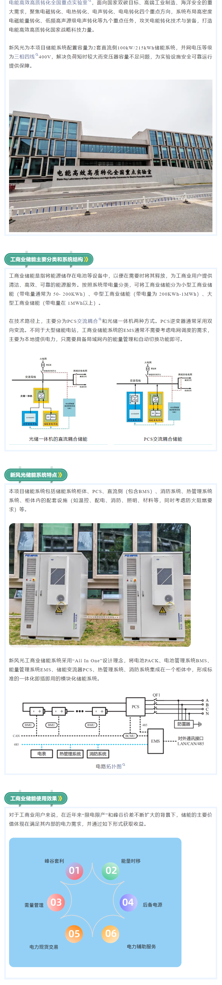 高效高质  新风光工商业储能助力国家重点实验室建设.png