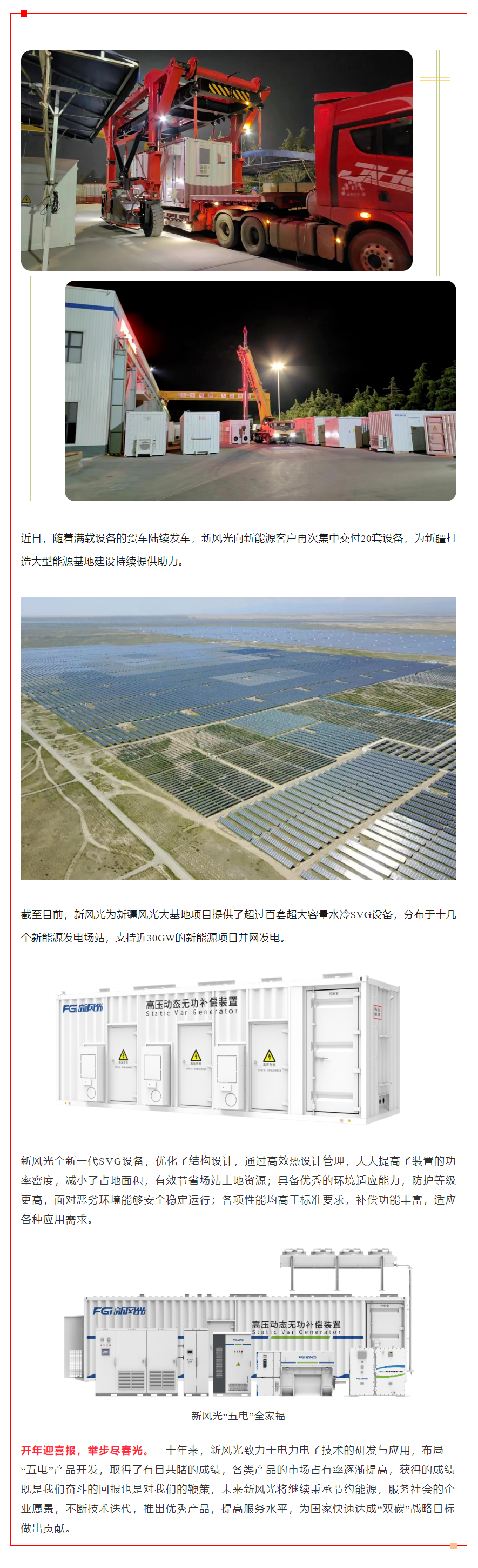 奋战开门红④  新风光超大容量SVG批量发货 助力国家能源资源战略保障基地建设.png